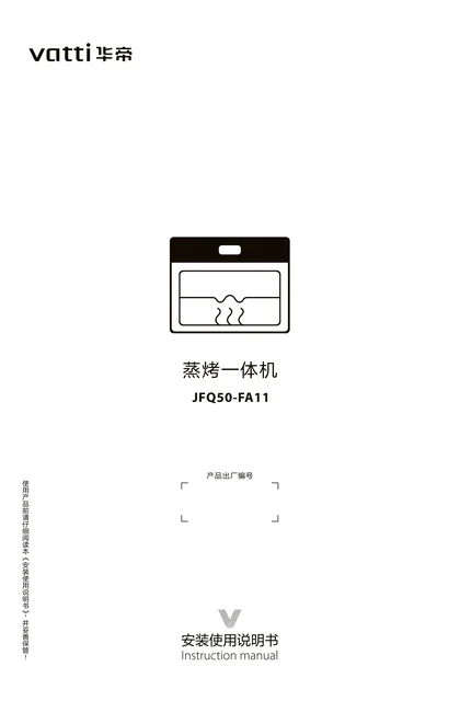 vatti 华帝JFQ50-FA11